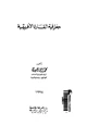 كتاب جغرافية القارة الأفريقية