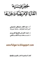 كتاب جغرافية القارة الإفريقية وجزرها