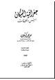 كتاب جغرافية السكان - أسس وتطبيقات