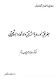 كتاب جغرافية أوروبا الشرقية والإتحاد السوفيتى