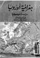 كتاب جغرافية أوروبا - دراسة موضوعية