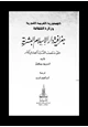 كتاب جغرافية دار الإسلام البشرية حتى منتصف القرن الحادى عشر