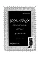  جغرافية دار الإسلام البشرية حتى منتصف القرن الحادى عشر - الجزء الثالث - الوسط الطبيعى - القسم الثانى