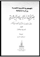  جغرافية دار الإسلام البشرية حتى منتصف القرن الحادى عشر - الجزء الثانى - القسم الثانى