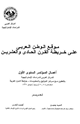 كتاب موقع الوطن العربى على خريطة القرن الحادى والعشرين