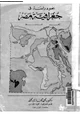 كتاب نحو دراسة فى جغرافية مصر