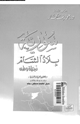 كتاب سورية بلاد الشام - تجزئة وطن