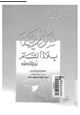 كتاب سورية بلاد الشام - تجزئة وطن