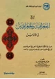 كتاب تاريخ الجغرافيا والجغرافيين فى الأندلس