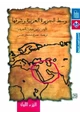 كتاب وسط الجزيرة العربية وشرقها