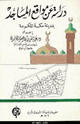 كتاب دراسة عن مواقع المساجد بمدينة مكة المكرمة