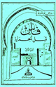 فاس قبل الحماية - الجزء الأول