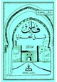 كتاب فاس قبل الحماية - الجزء الأول