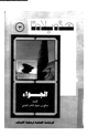 كتاب الجواء