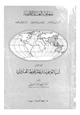 كتاب جغرافيا العالم الإقليمية