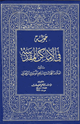 كتاب جولة فى الأماكن المقدسة