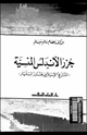 كتاب جزر الأندلس المنسية - التاريخ الإسلامى لجزر البليار -