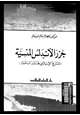 كتاب جزر الأندلس المنسية - التاريخ الإسلامى لجزر البليار -