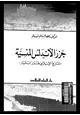  جزر الأندلس المنسية - التاريخ الإسلامى لجزر البليار -