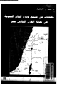 كتاب معطيات عن دمشق وبلاد الشام الجنوبية فى نهاية القرن السادس عشر