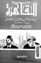 كتاب مدينة القاهرة من ولاية محمد على إلى إسماعيل - 1805 - 1879 -