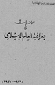 كتاب محاضرات فى جغرافية العالم الإسلامى
