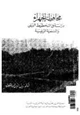كتاب محافظة الجهراء - دراسة فى التخطيط البيئى والتنمية الريفية