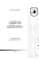 كتاب مكانة الجغرافية من الثقافة الإسلامية