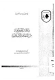 كتاب مكانة الجغرافية من الثقافة الإسلامية