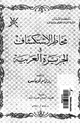 كتاب مخاطر الإستكشاف فى الجزيرة العربية