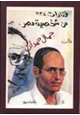  مختارات - 2 - من شخصية مصر