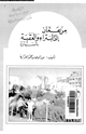 كتاب من عمان إلى البتراء والعقبة بالسيارة
