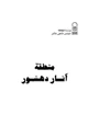  منطقة آثار دهشور