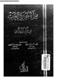 كتاب مرآة جزيرة العرب