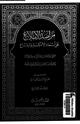 كتاب مراصد الإطلاع على أسماء الأمكنة والبقاع - المجلد الثانى