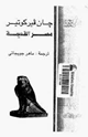 مصر القديمة