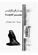 كتاب مصر القديمة