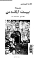 كتاب موسوعة بيت المقدس - الجزء الرابع - بدايات حرف الباء