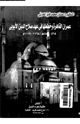 كتاب عمران القاهرة وخططها فى عهد صلاح الدين الأيوبى