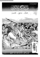 كتاب قبيلة البكارة الكبرى: النسب - الماضى - الحاضر