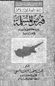 كتاب قبرص الإسلامية بين دعاة الحق وأعداء الإنسانية