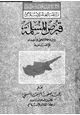 كتاب قبرص الإسلامية بين دعاة الحق وأعداء الإنسانية