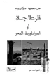 كتاب قرطاجة أو إمبراطورية البحر