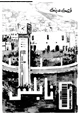 كتاب قصة مدينة: نابلس