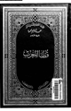 كتاب قطبا المغرب