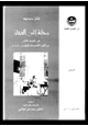كتاب رحلة إلى الحجاز فى النصف الثانى من القرن التاسع عشر الميلادى 1854