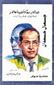 كتاب جمال حمدان صاحب شخصية مصر وملامح من عبقرية الزمان