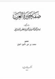 كتاب صفة جزيرة العرب