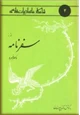 رواية سفر نامة