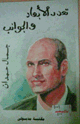 كتاب تعدد الأبعاد والجوانب